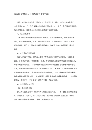 水上抛石施工工艺