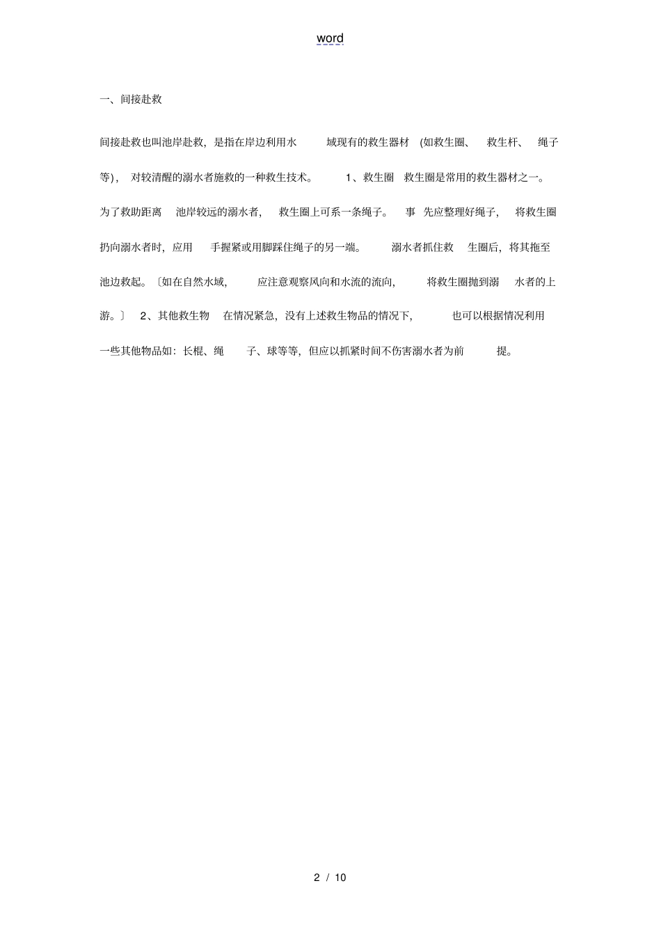 水上救援方法及急救方法步骤_第2页