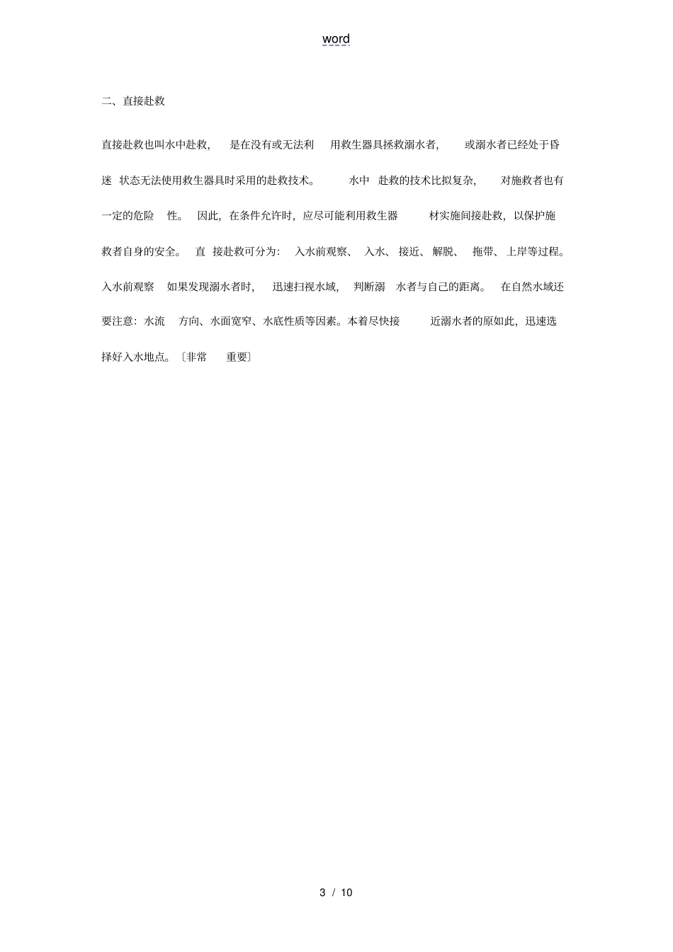 水上救援方法及急救方法步骤_第3页