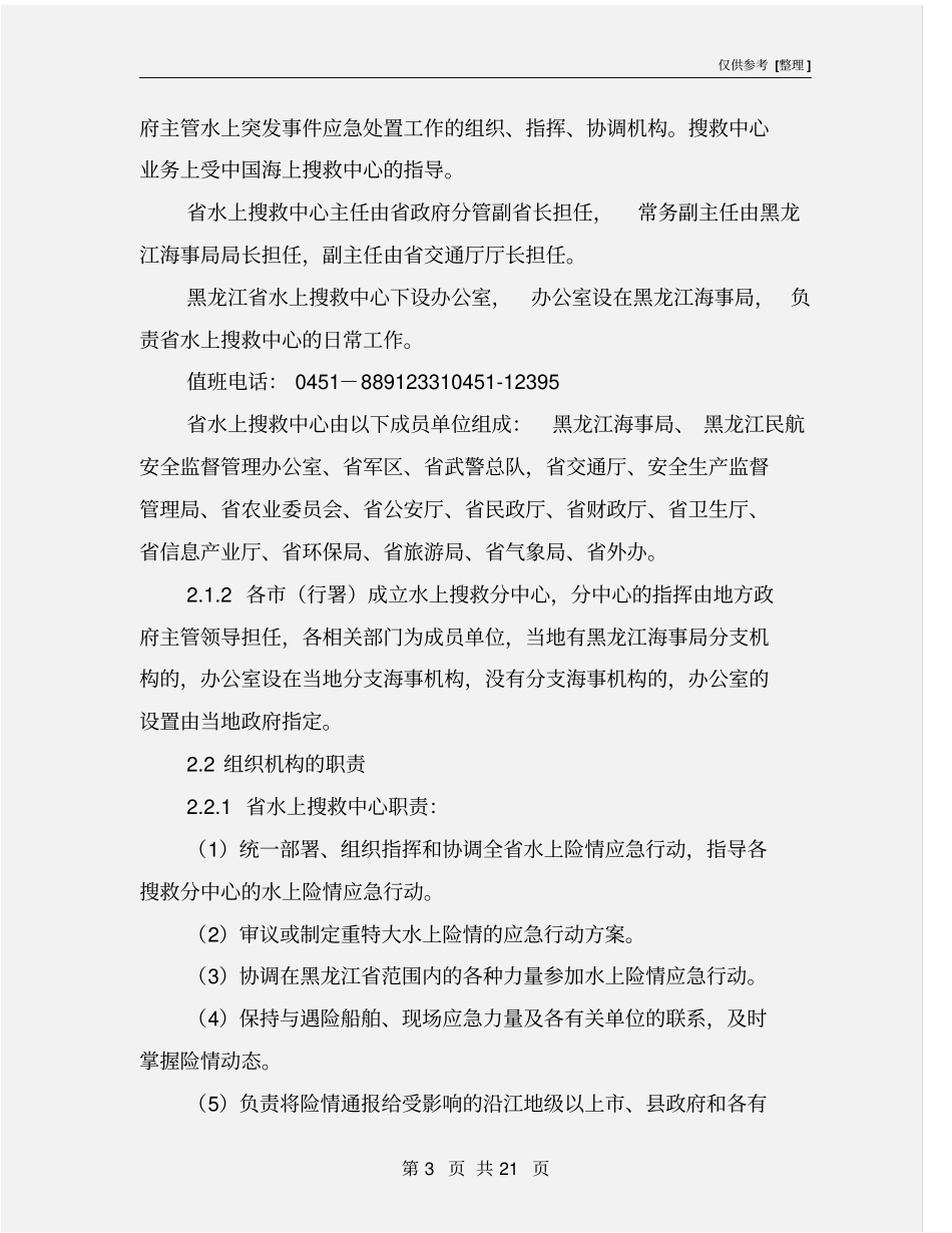 水上搜救应急预案_第3页