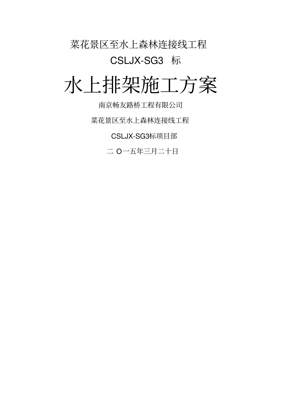 水上排架方案_第1页