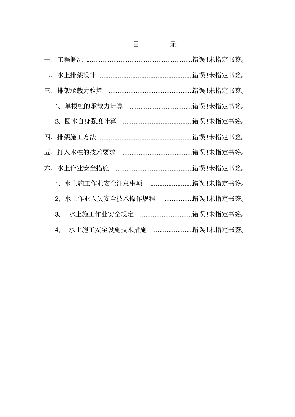 水上排架方案_第2页