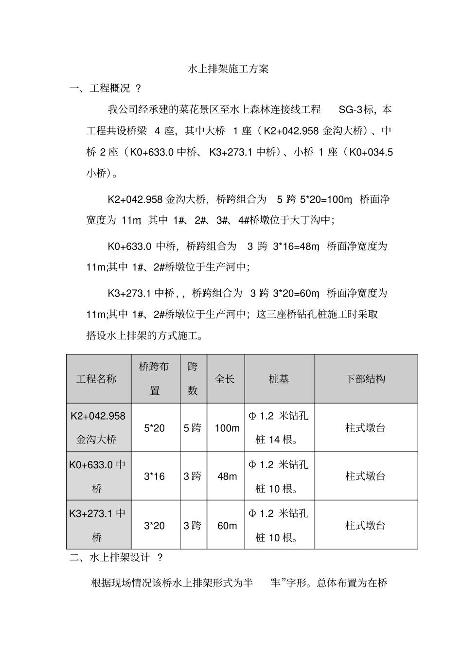 水上排架方案_第3页