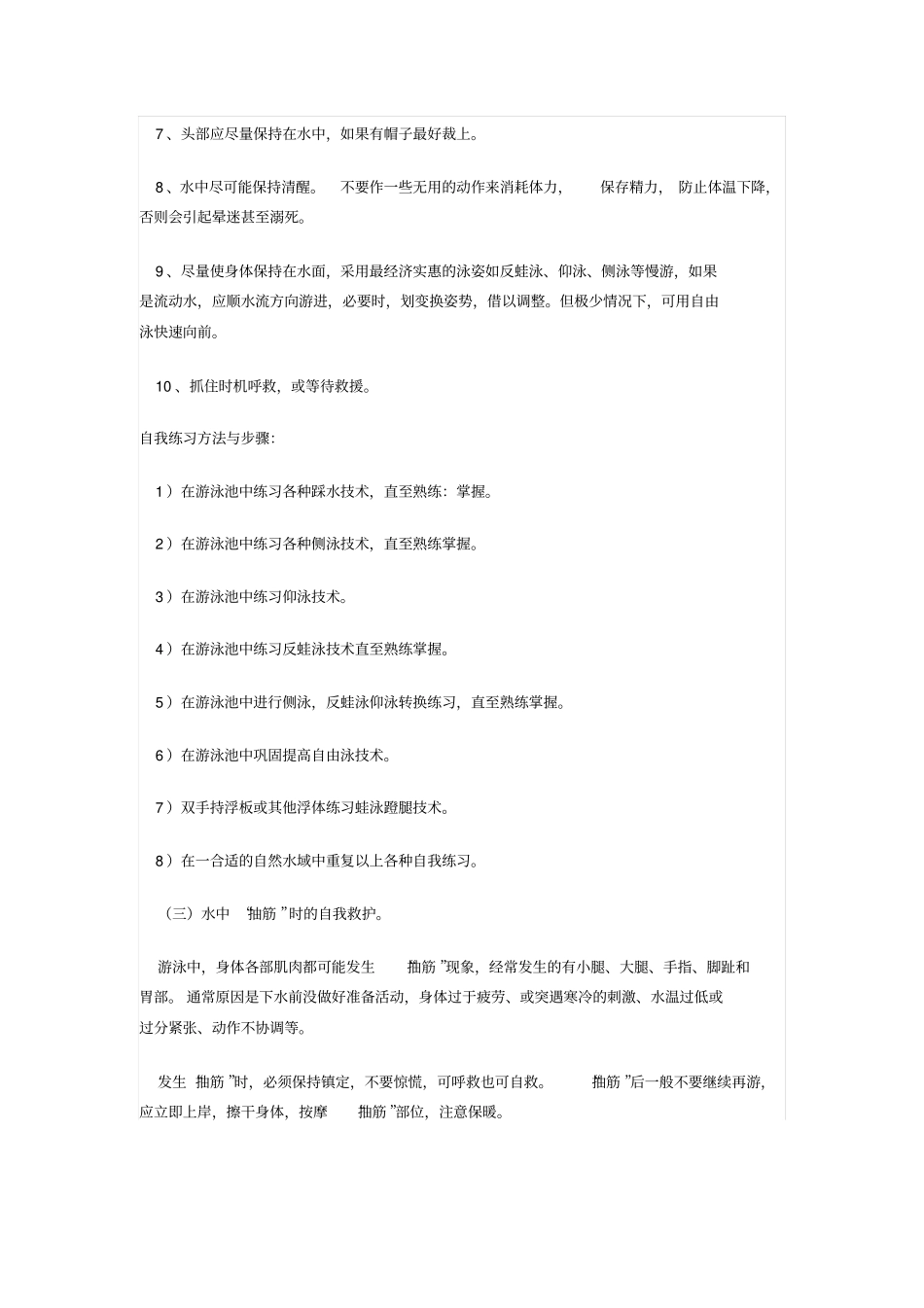 水上救生与求生方法资料_第2页