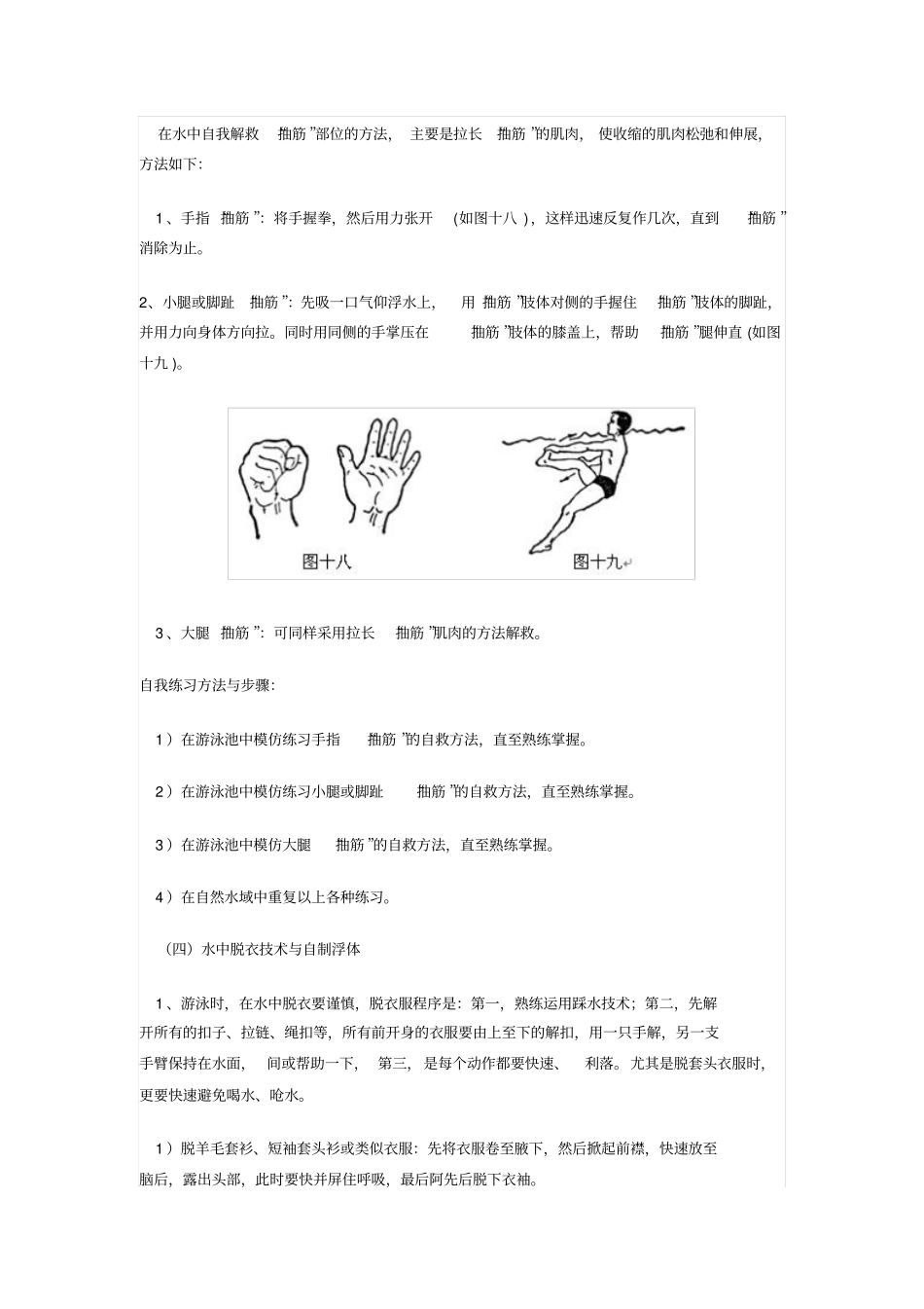 水上救生与求生方法资料_第3页