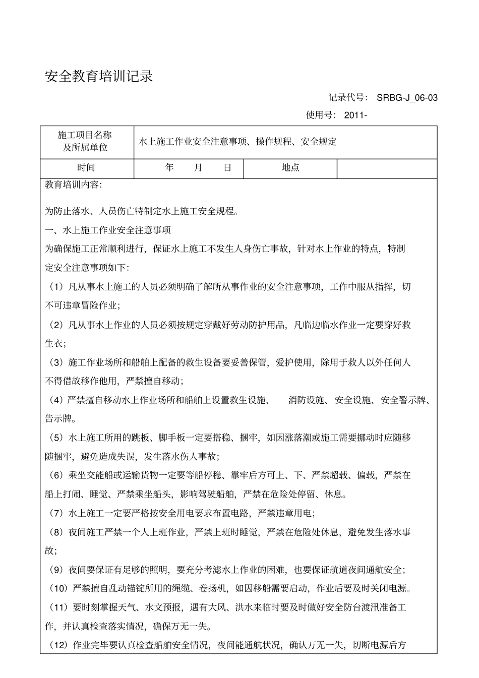 水上施工作业安全交底_第1页