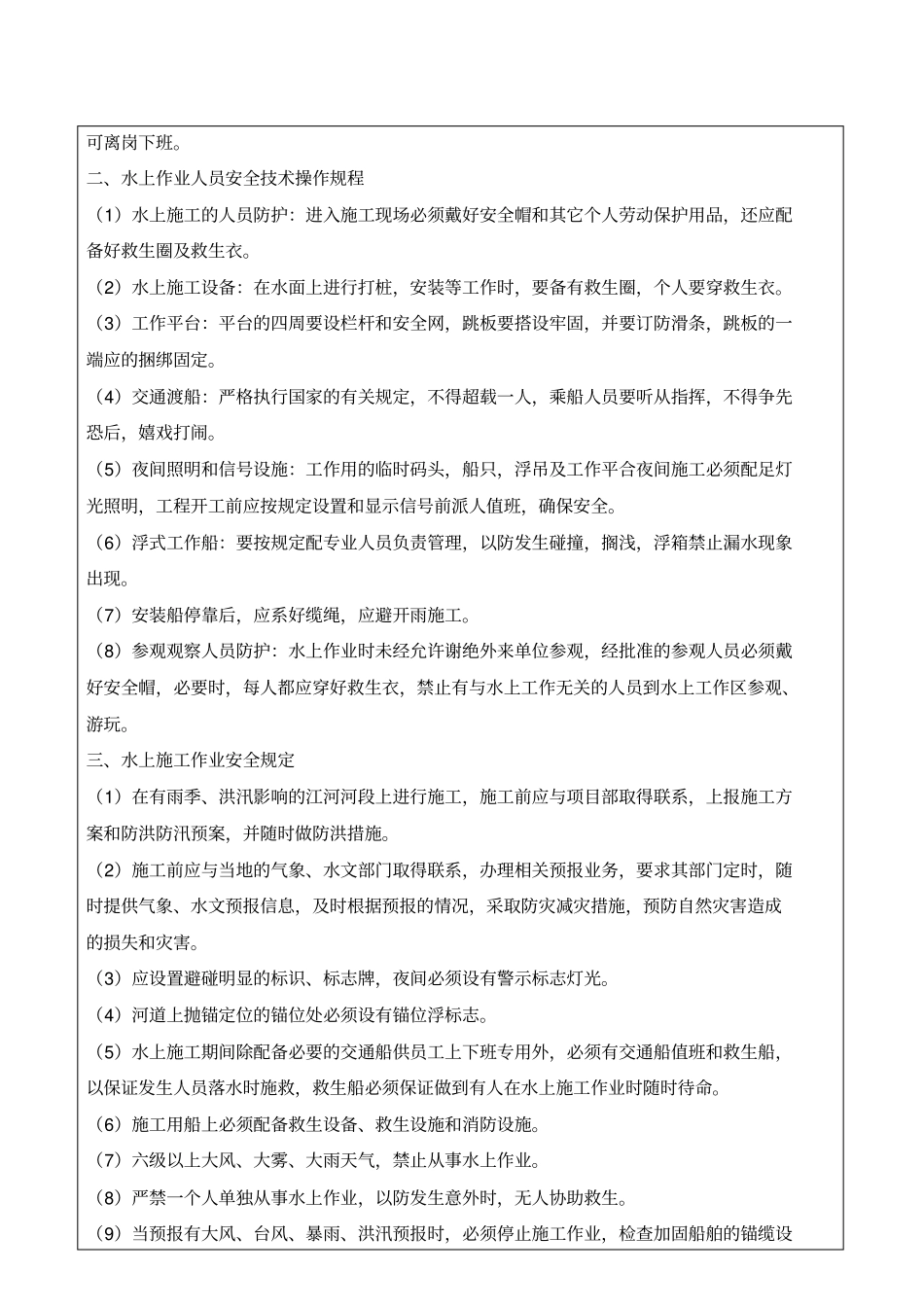 水上施工作业安全交底_第2页