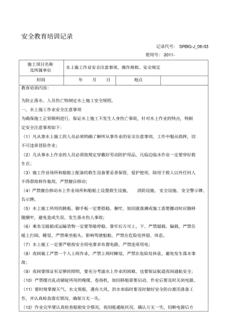 水上施工作业安全交底