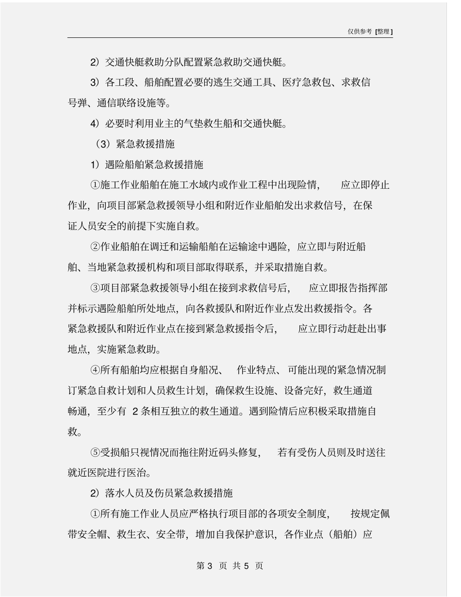 水上施工紧急救援措施_第3页