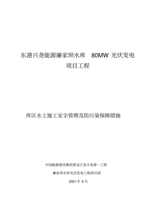 水上施工作业安全管理及防范措施完整优秀版