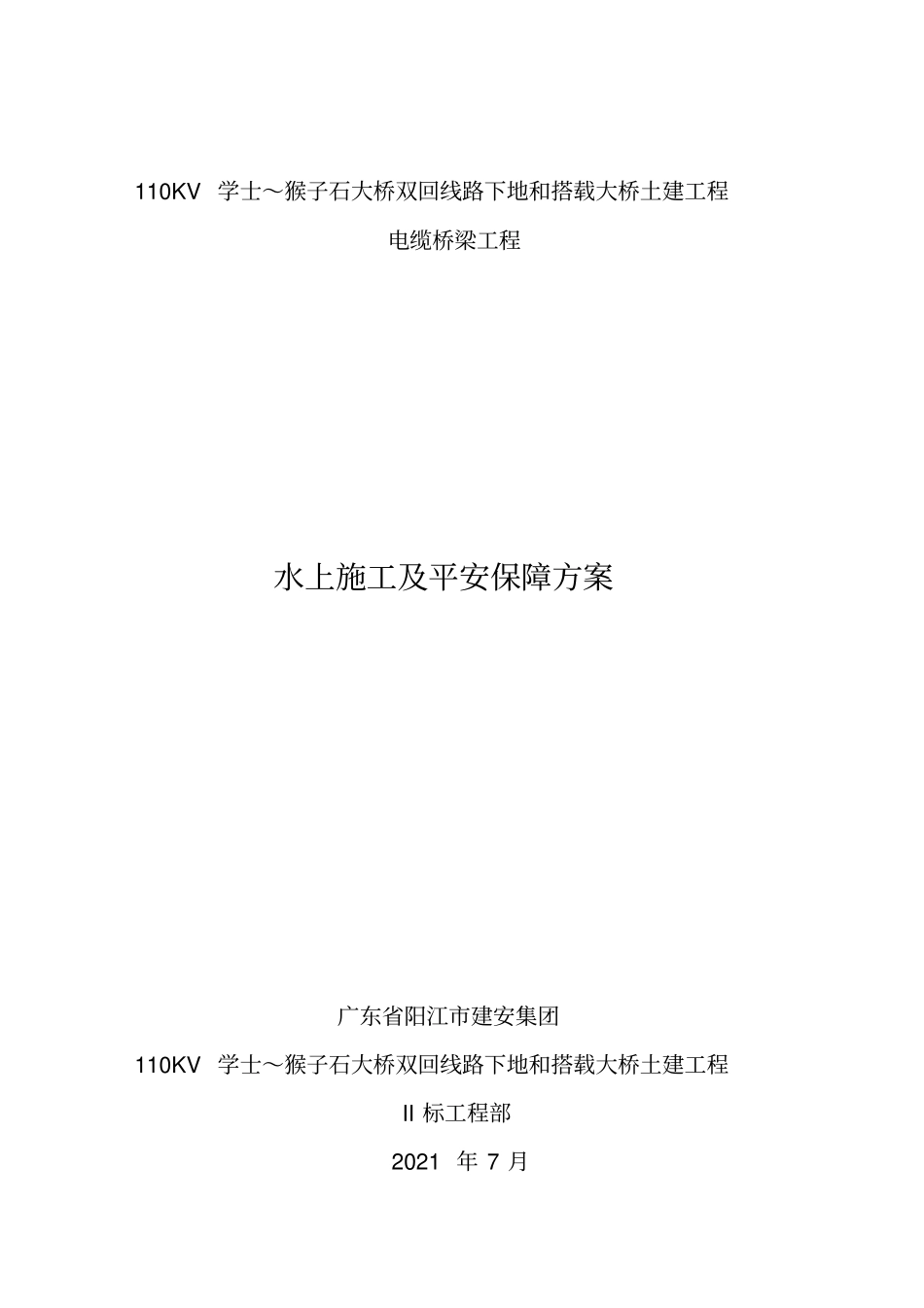 水上施工组织设计_第1页