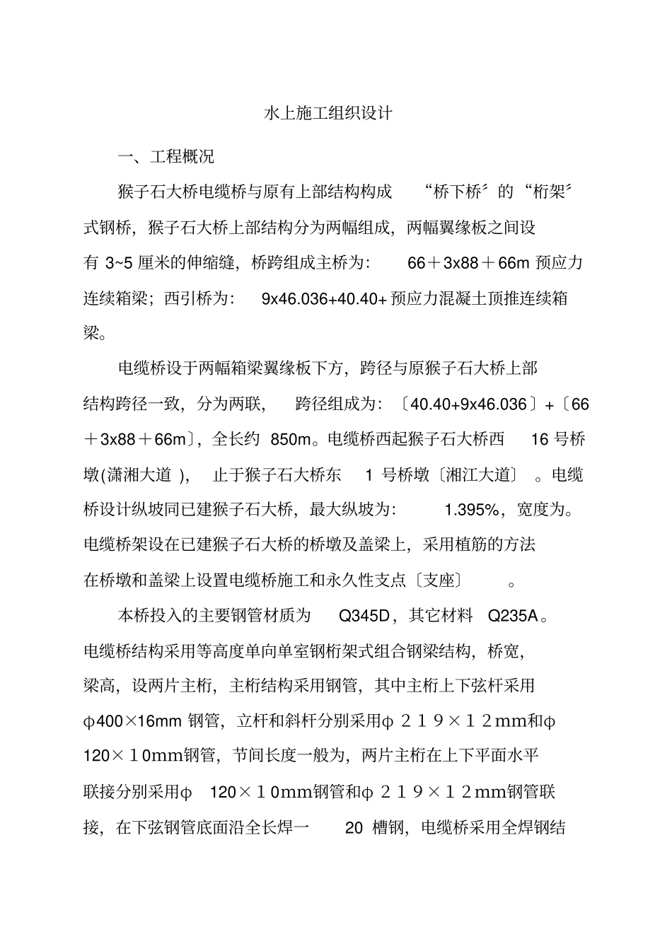 水上施工组织设计_第2页