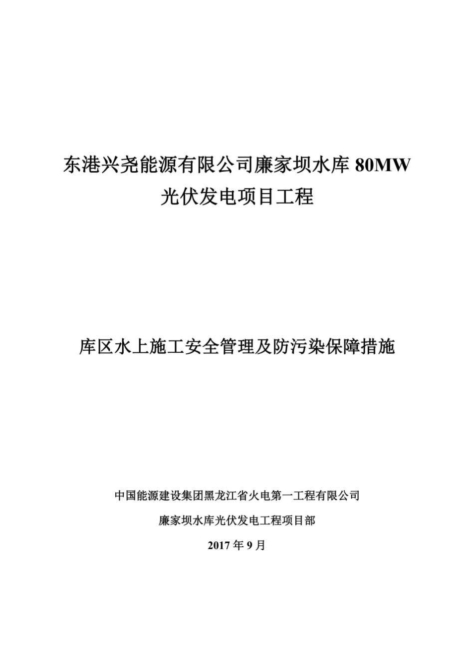 水上施工作业安全管理及防范措施_第2页