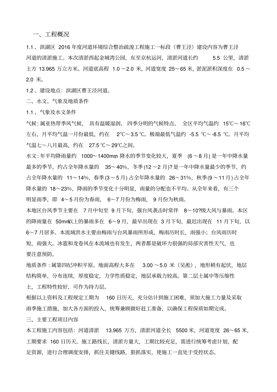 水上水下施工作业通航安全与防污染措施计划书_第2页