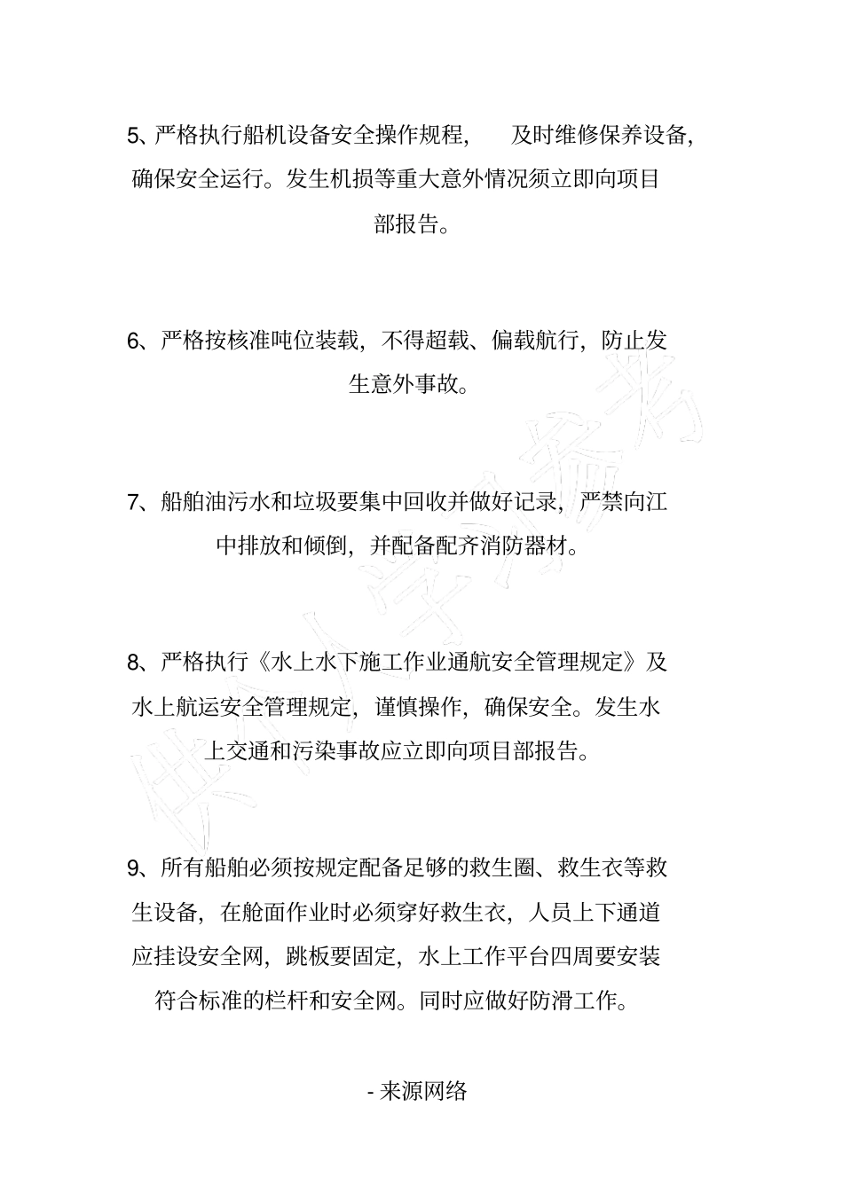 水上船舶施工一般规定_第2页