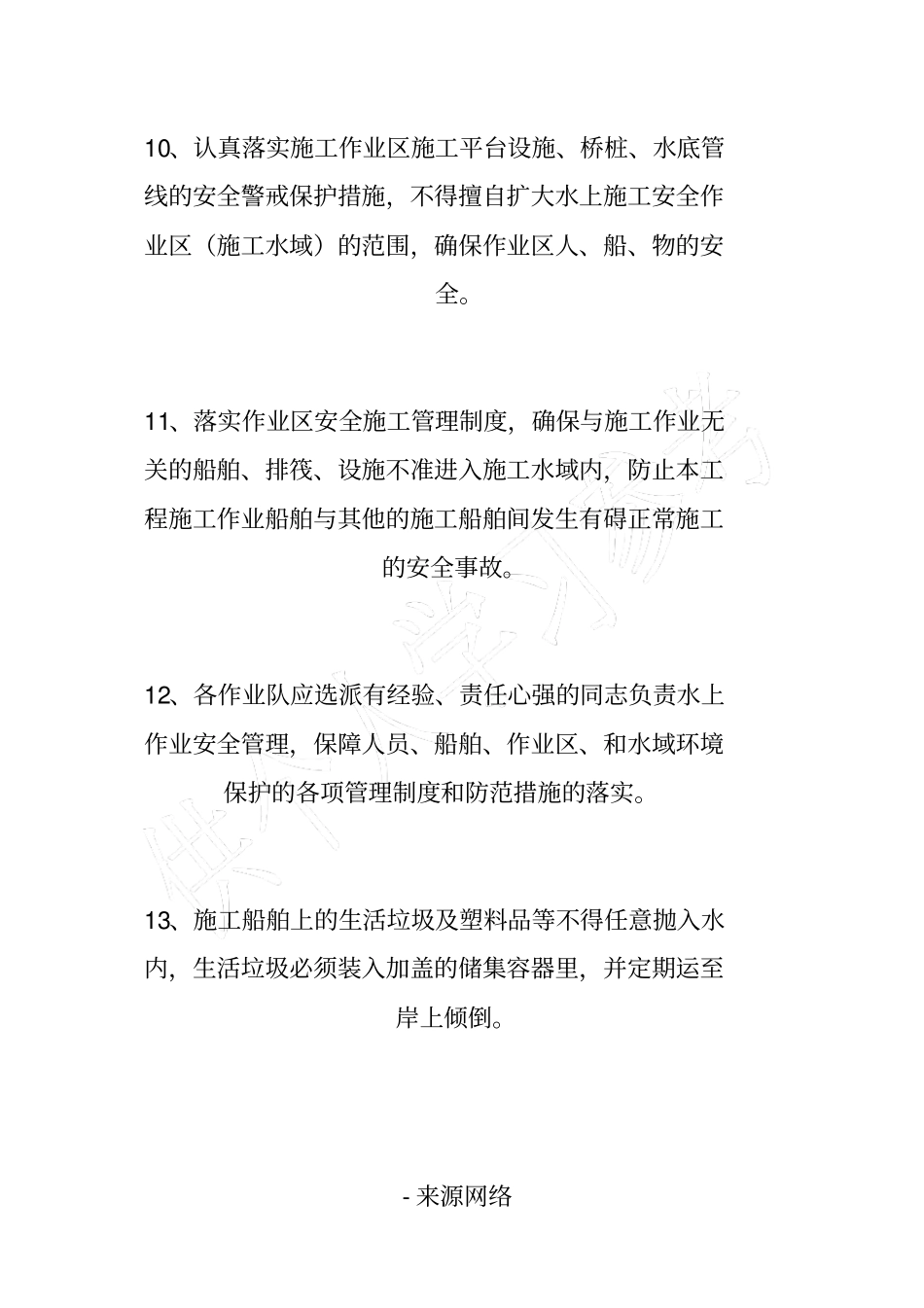 水上船舶施工一般规定_第3页