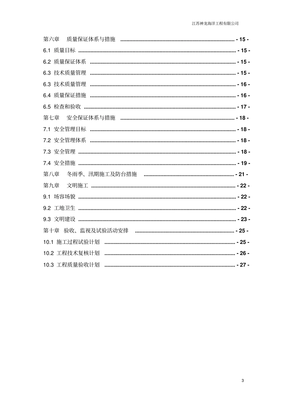 水上沉PHC管桩专项施工方案_第3页