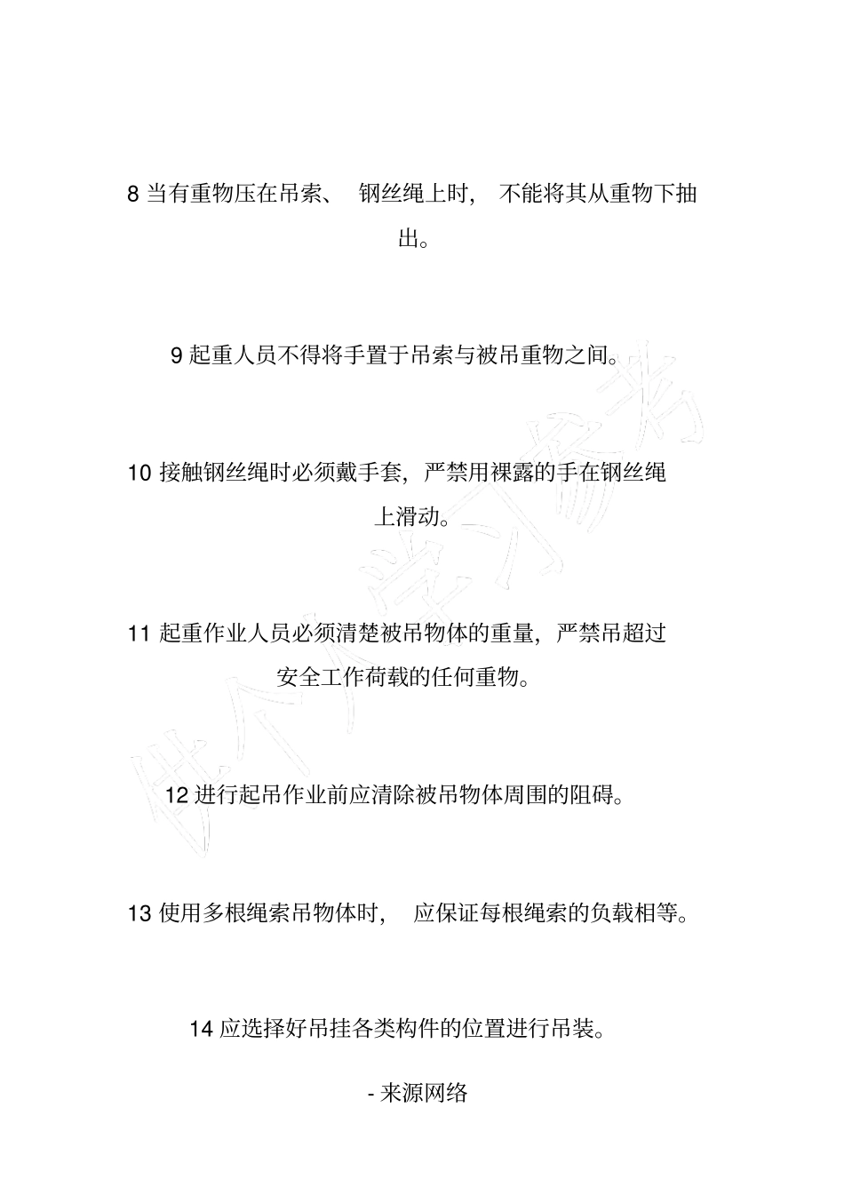 水上起重作业安全技术规定_第2页