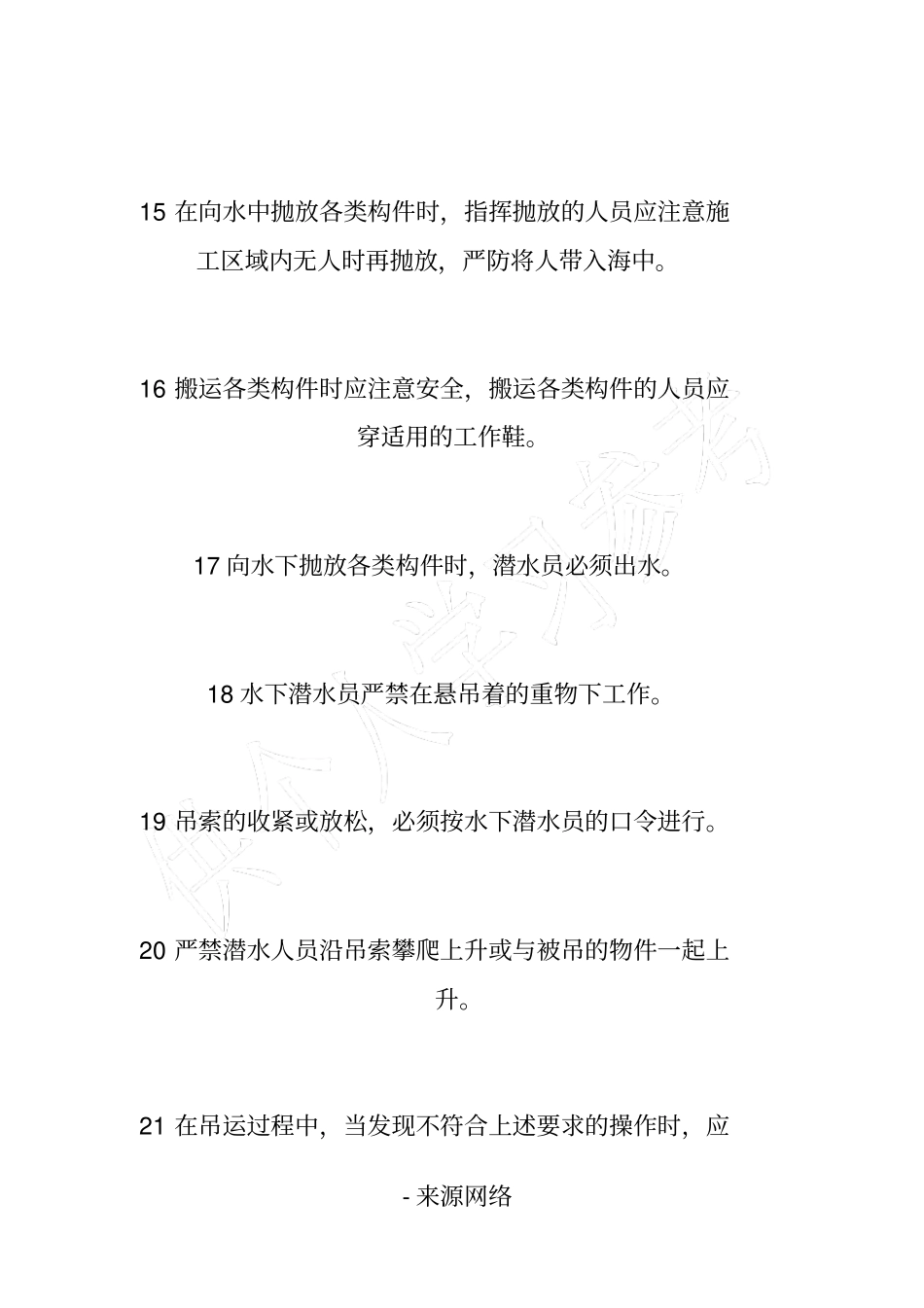 水上起重作业安全技术规定_第3页