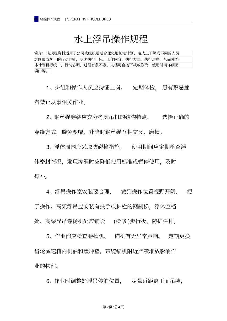 水上浮吊操作规程_第2页