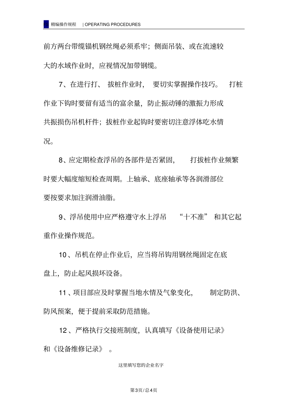 水上浮吊操作规程_第3页