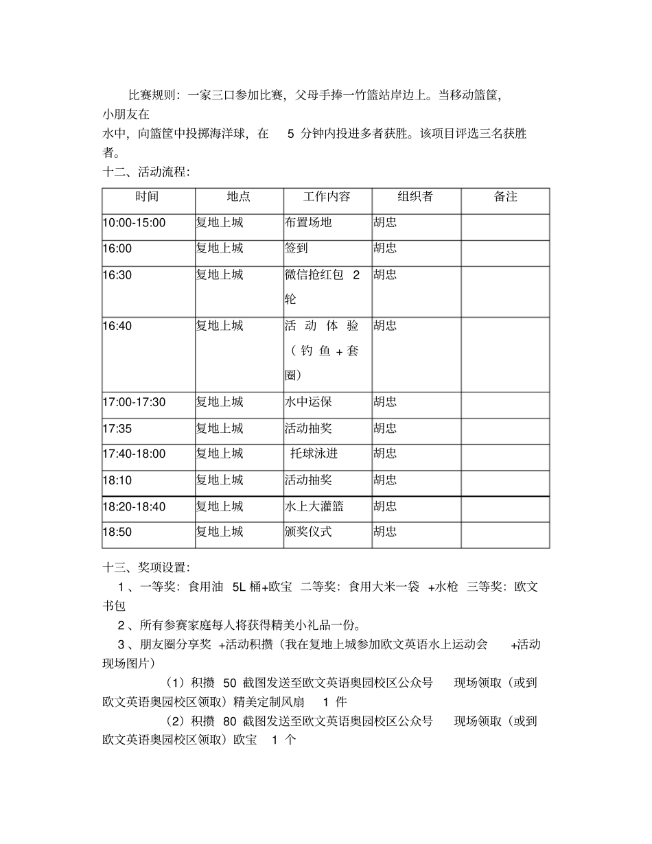 水上运动会活动策划方案_第3页