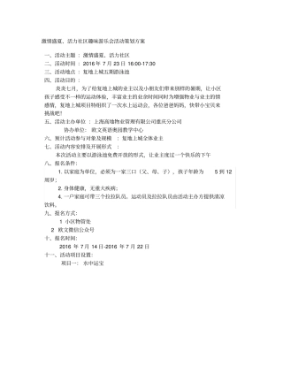 水上运动会活动策划方案