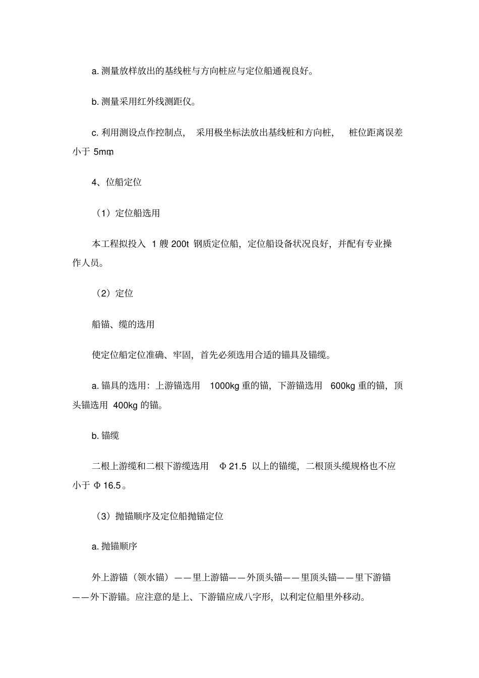 水下抛石护岸专项工程施工组织设计方案_第3页