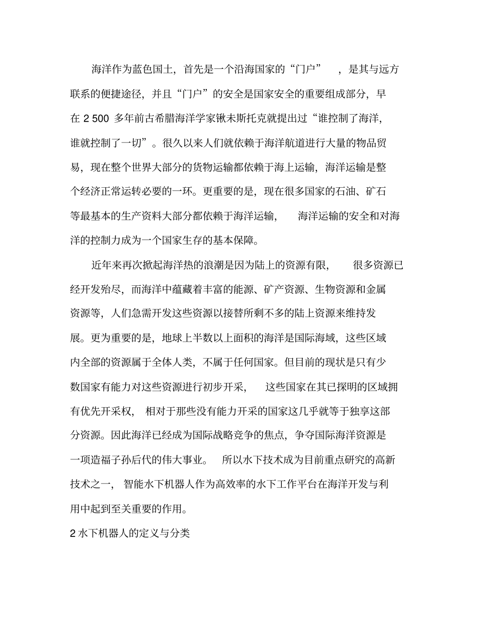 水下机器人发展趋势_第2页