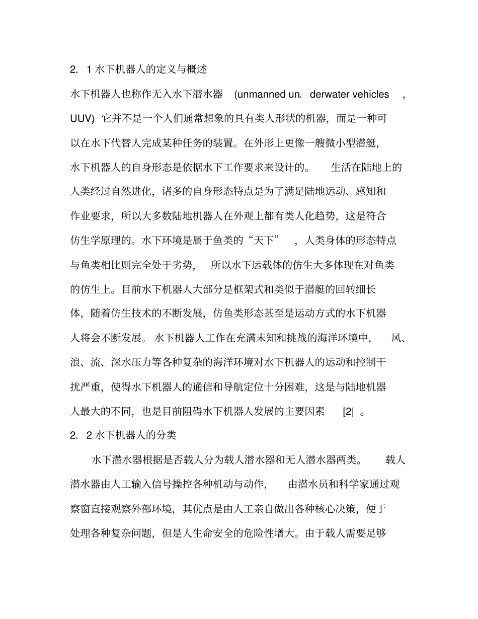 水下机器人发展趋势_第3页