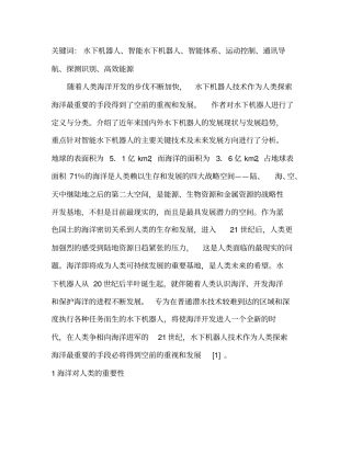 水下机器人发展趋势