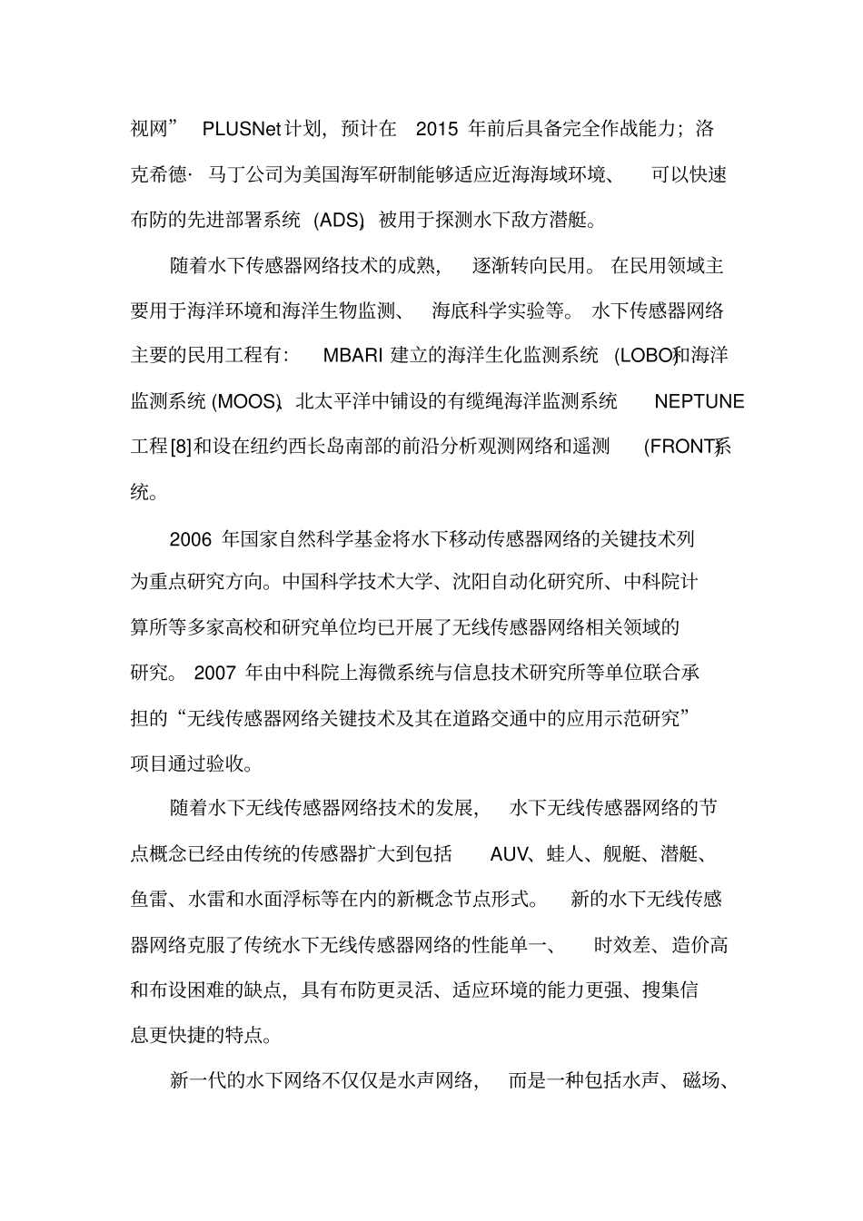 水下无线传感网讲解_第3页