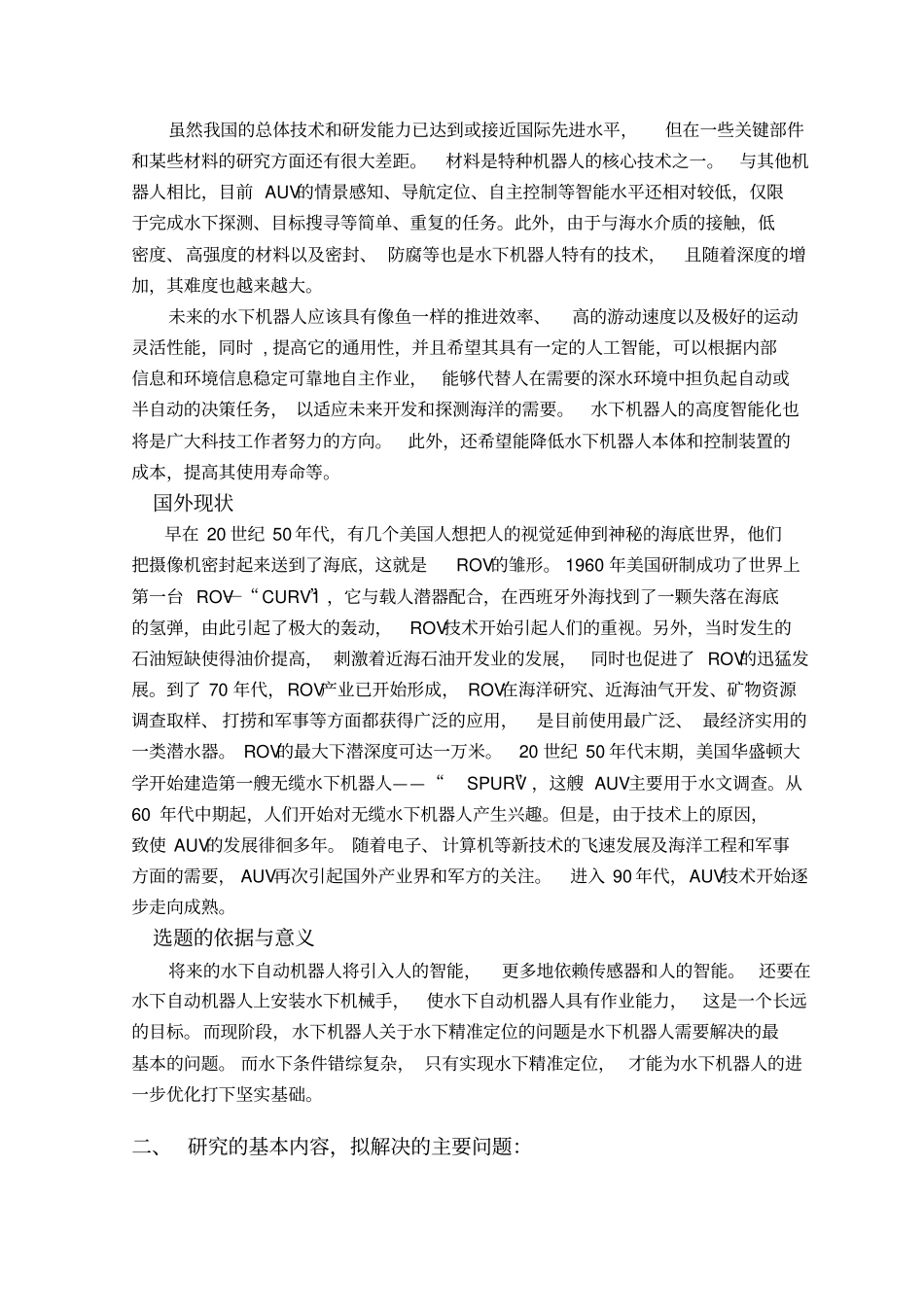 水下机器人深度调节装置设计开题报告_第3页