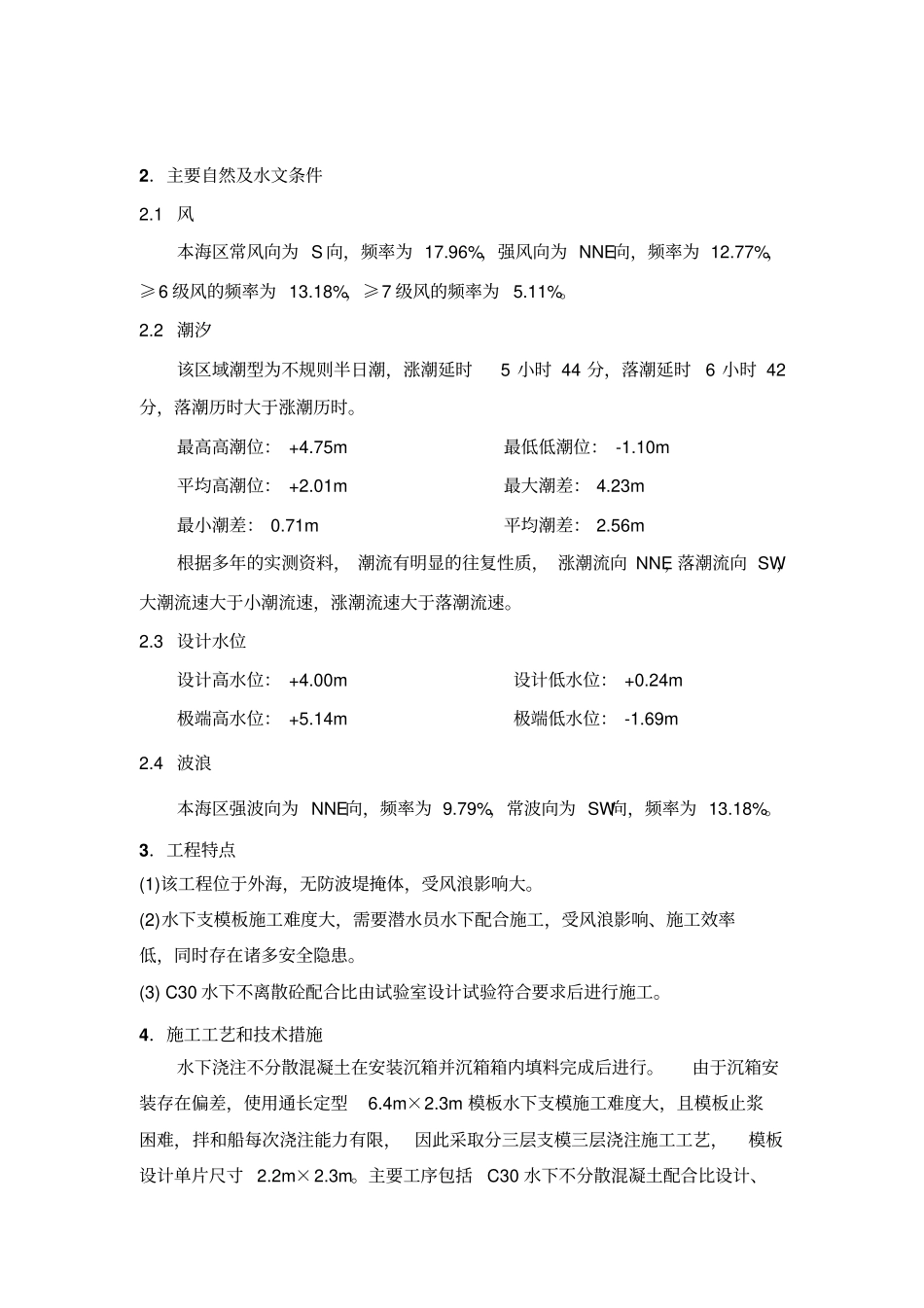 水下浇注不分散砼施工方案_第2页
