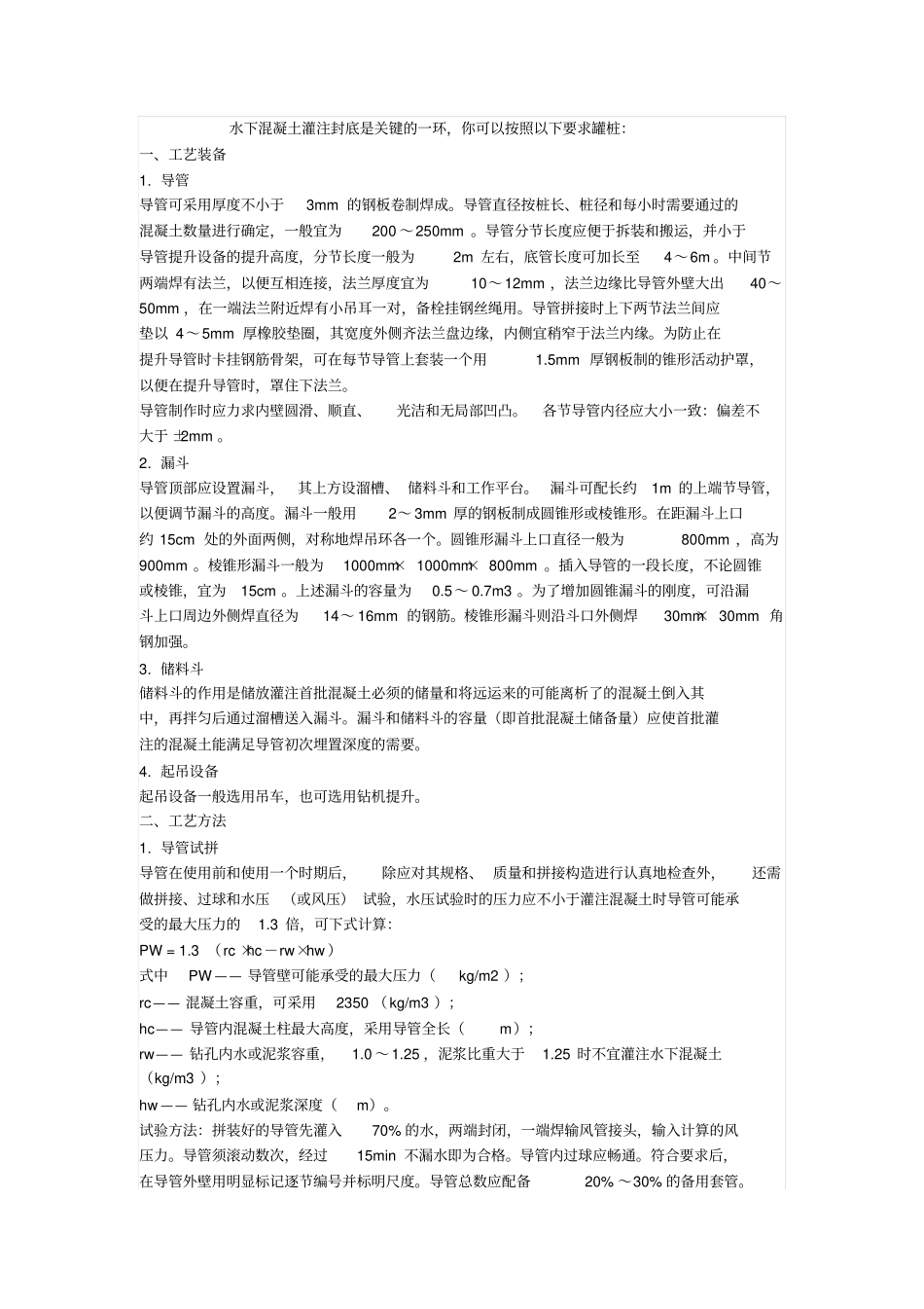 水下混凝土灌注_第1页