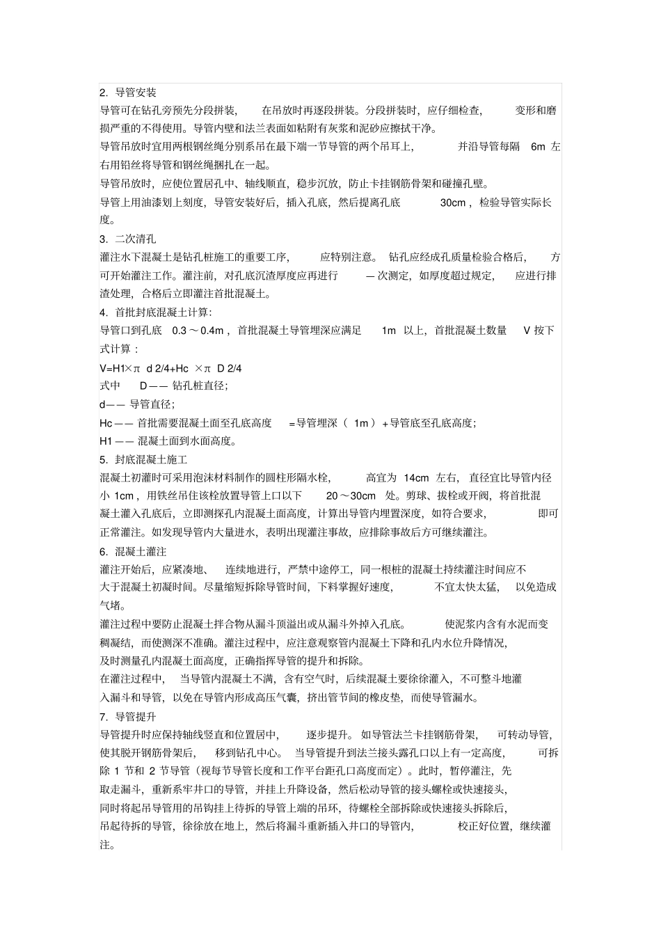 水下混凝土灌注_第2页