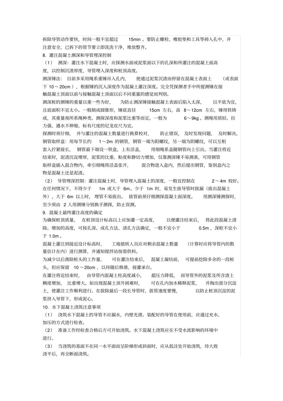 水下混凝土灌注_第3页