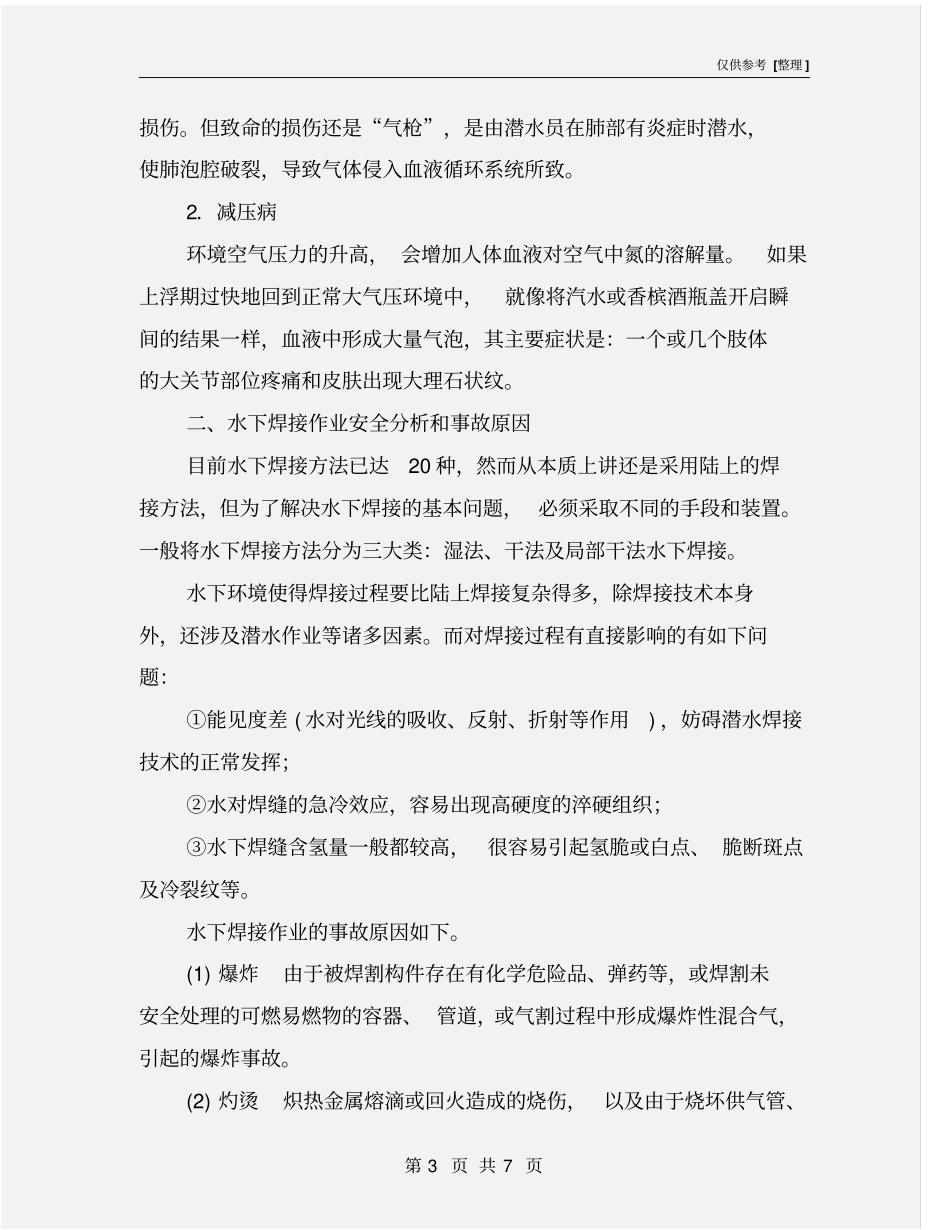 水下焊接作业安全规范_第3页