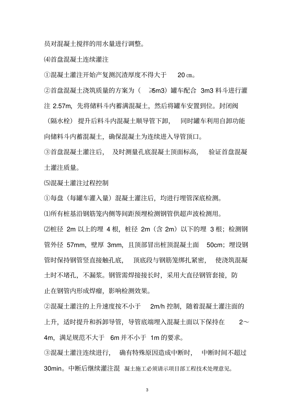 水下混凝土灌注用导管料斗_第3页