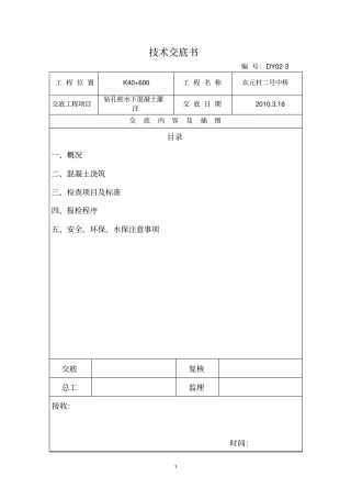 水下混凝土灌注用导管料斗