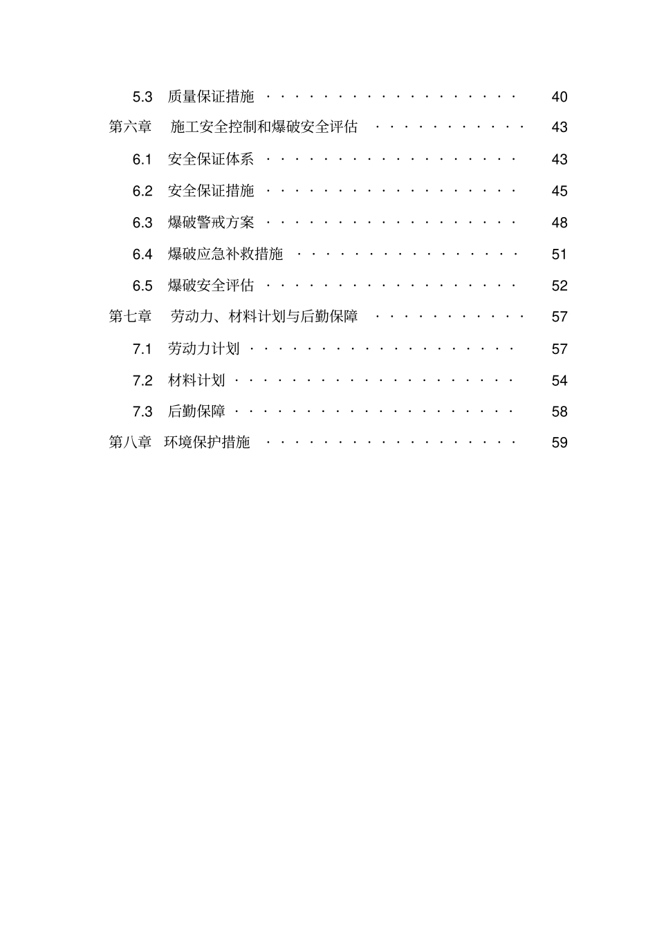 水下炸礁施工组织设计6130_第3页