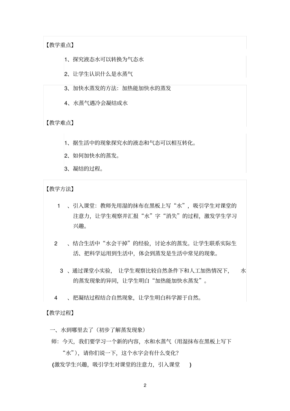 水与水蒸气教学设计_第2页