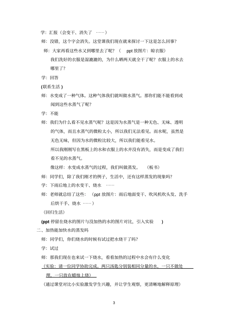 水与水蒸气教学设计_第3页