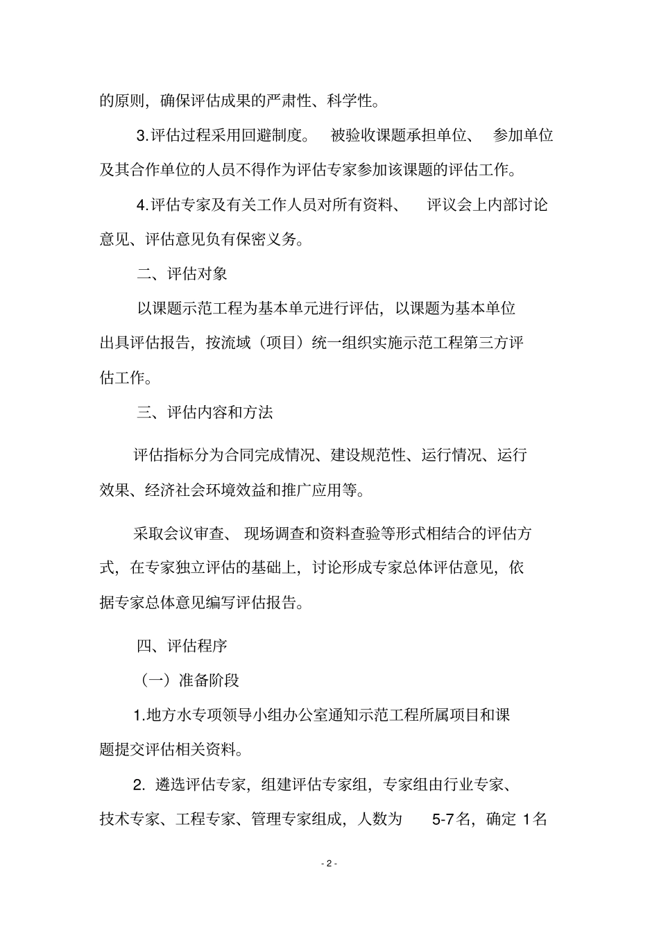 水专项课题示范工程第三方评价工作指引_第2页