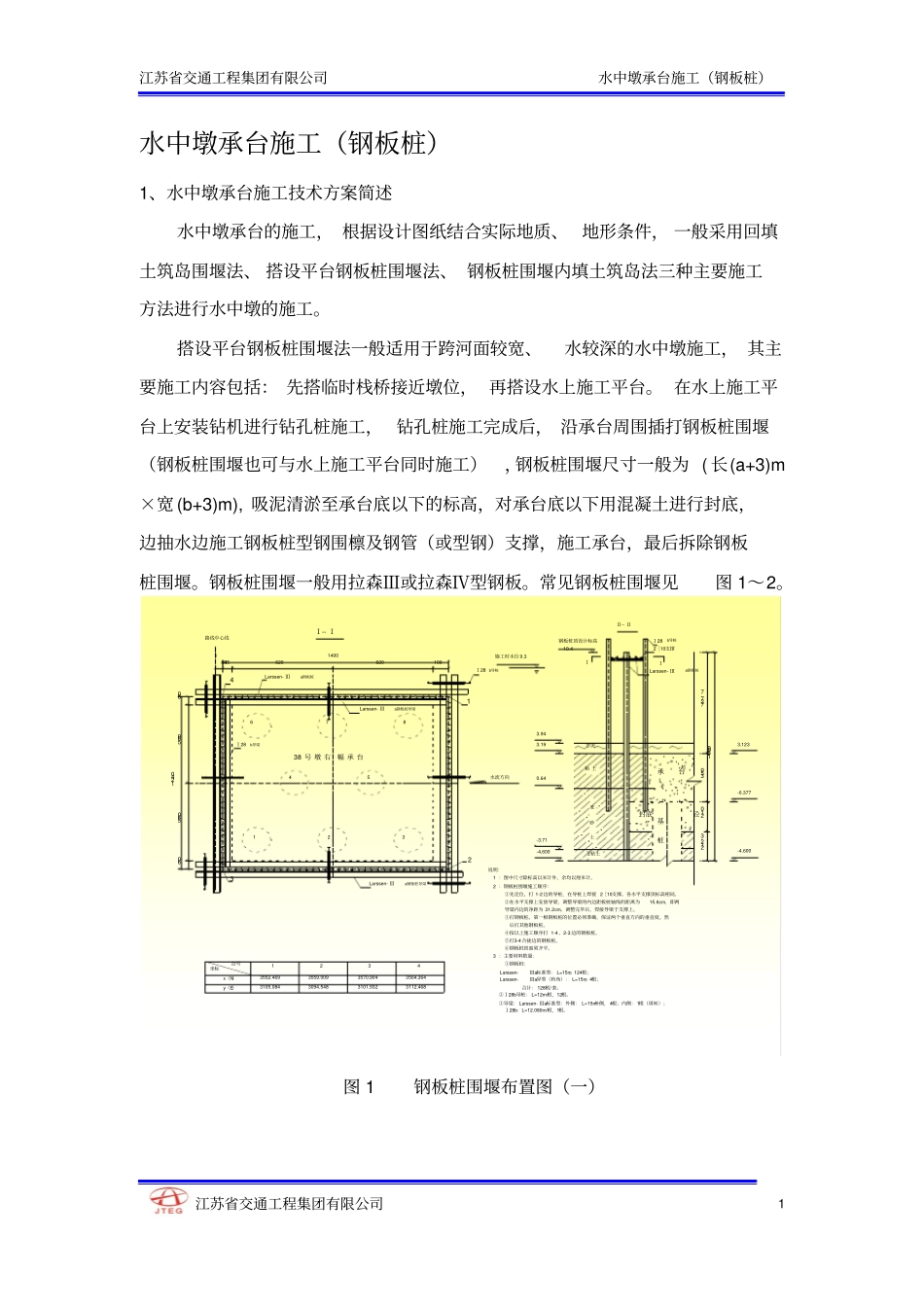 水中墩承台施工钢板桩_第1页