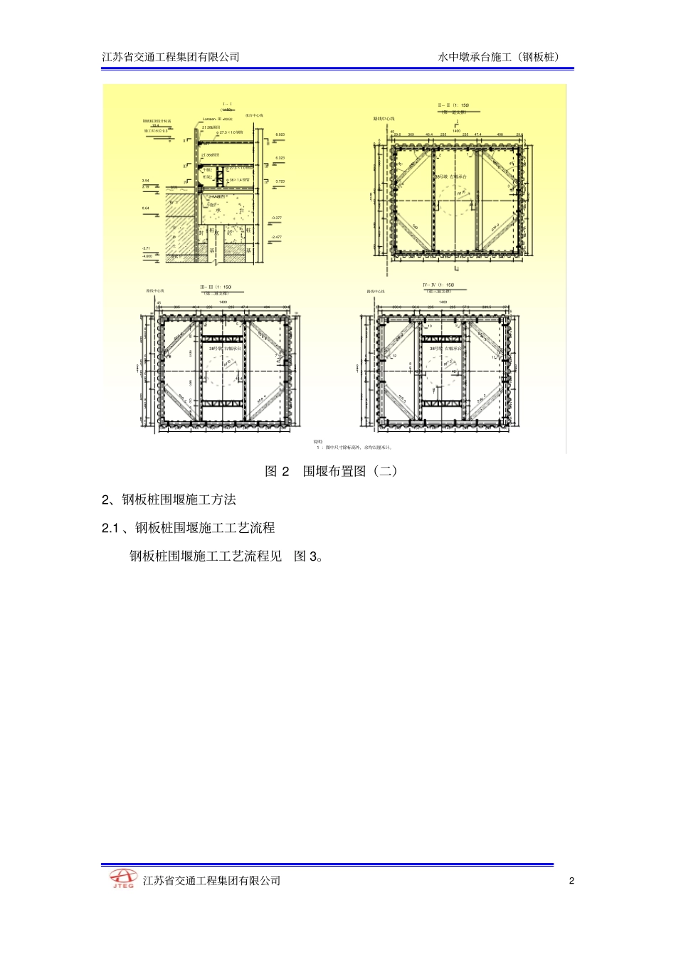 水中墩承台施工钢板桩_第2页