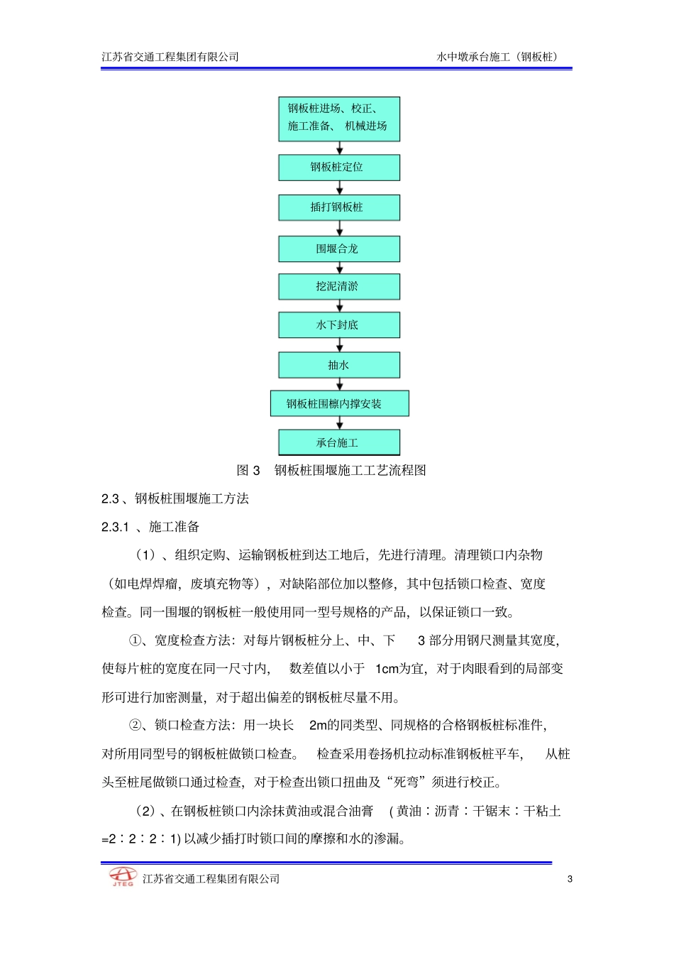 水中墩承台施工钢板桩_第3页