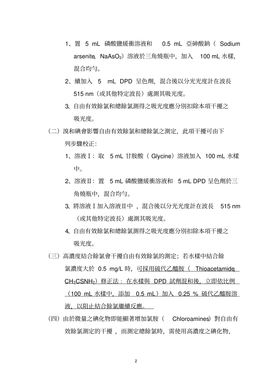 水中余氯检测方法-分光光度计法_第2页