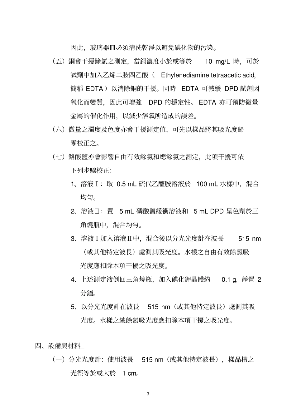 水中余氯检测方法-分光光度计法_第3页