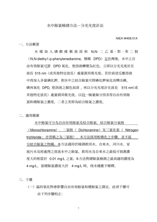 水中余氯检测方法-分光光度计法